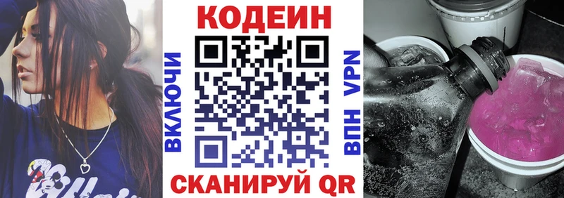 Кодеиновый сироп Lean Purple Drank  где можно купить   Лихославль 
